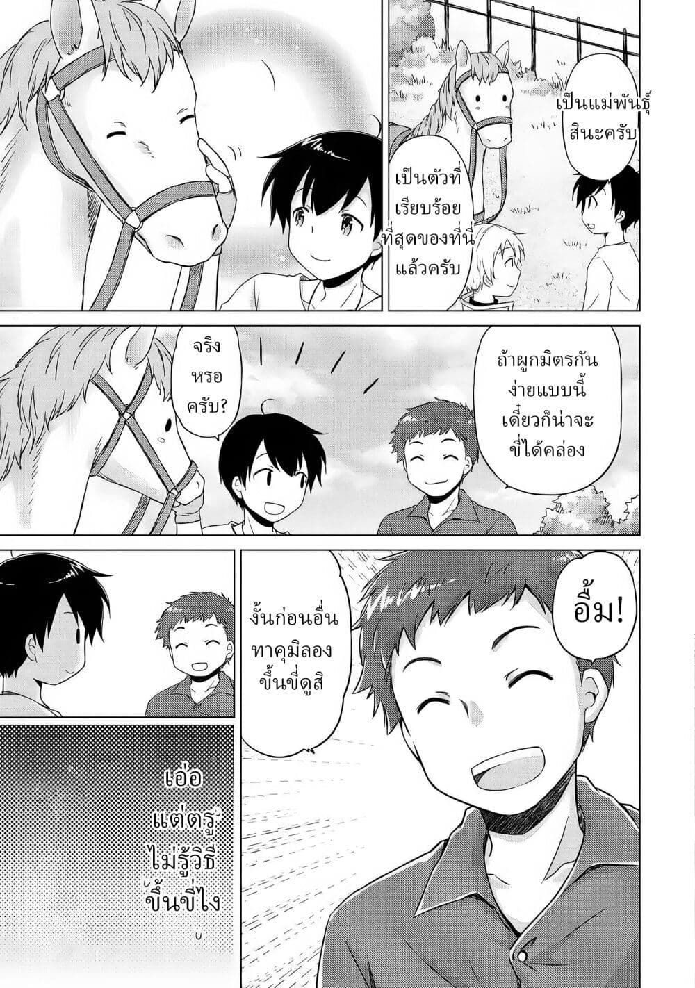 Isekai Yururi Kikou page 5