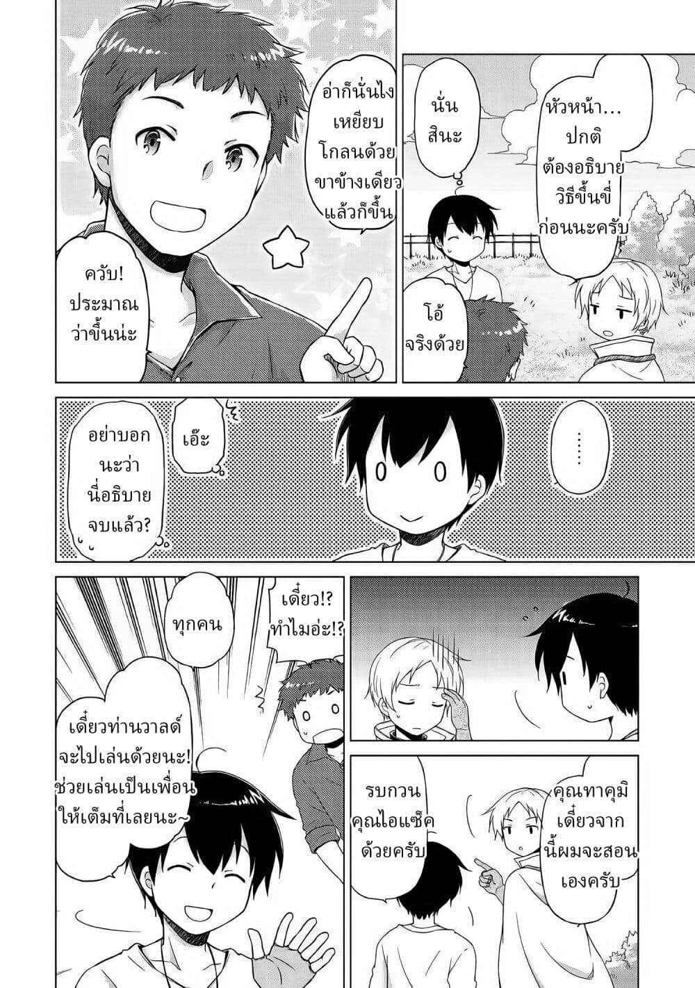 Isekai Yururi Kikou page 6