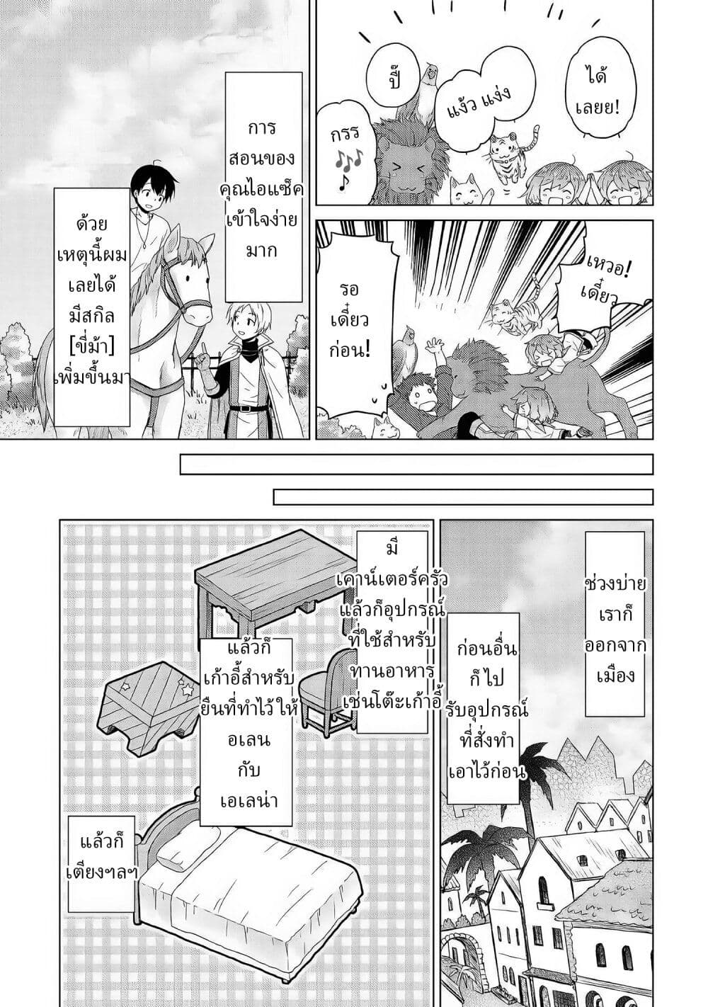 Isekai Yururi Kikou page 7