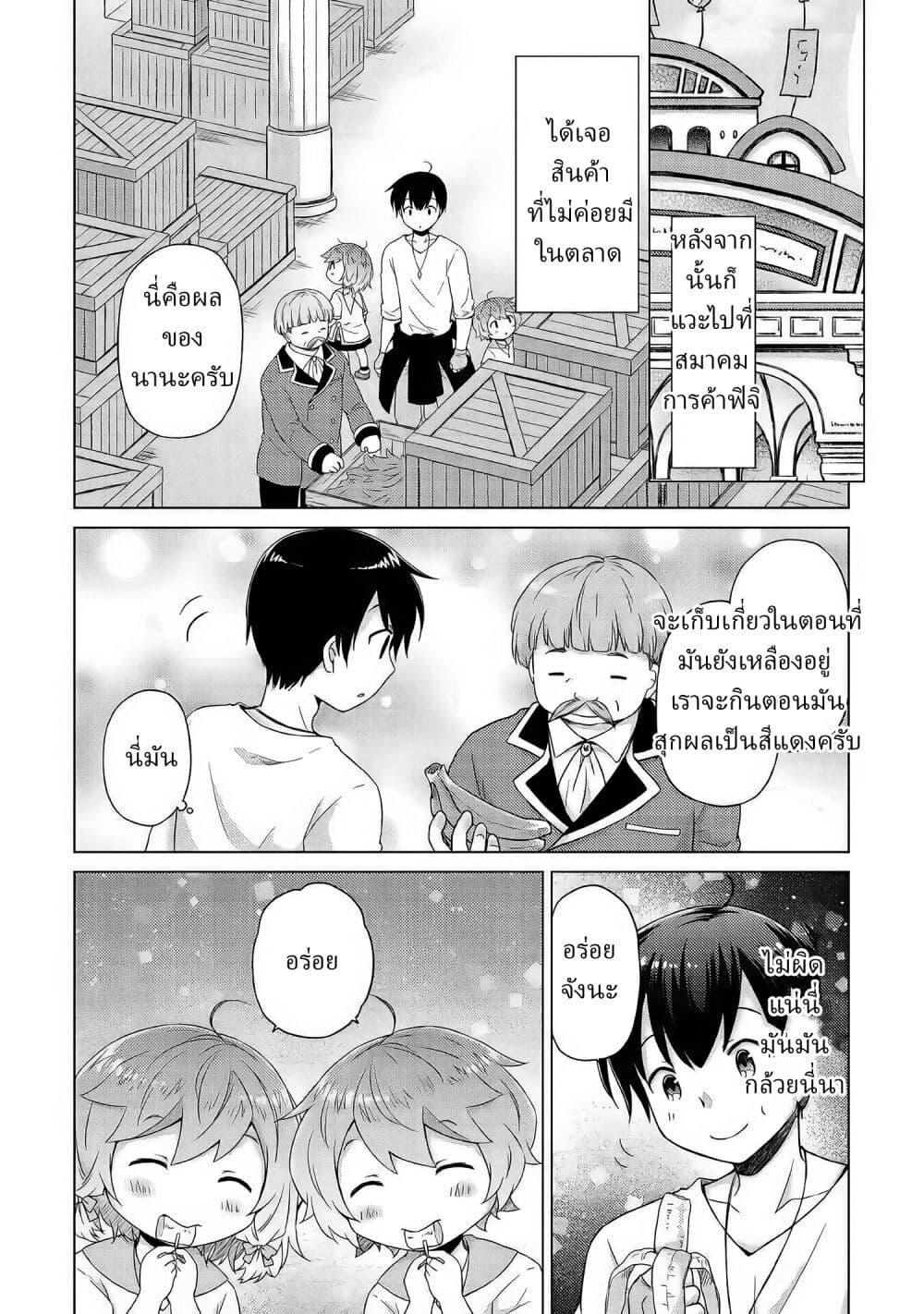 Isekai Yururi Kikou page 8