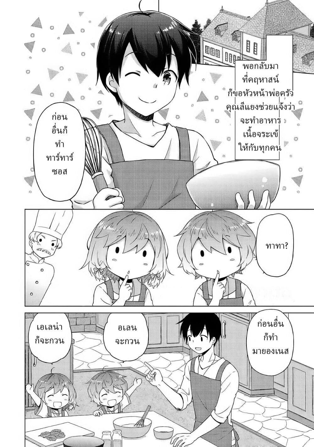 Isekai Yururi Kikou page 10