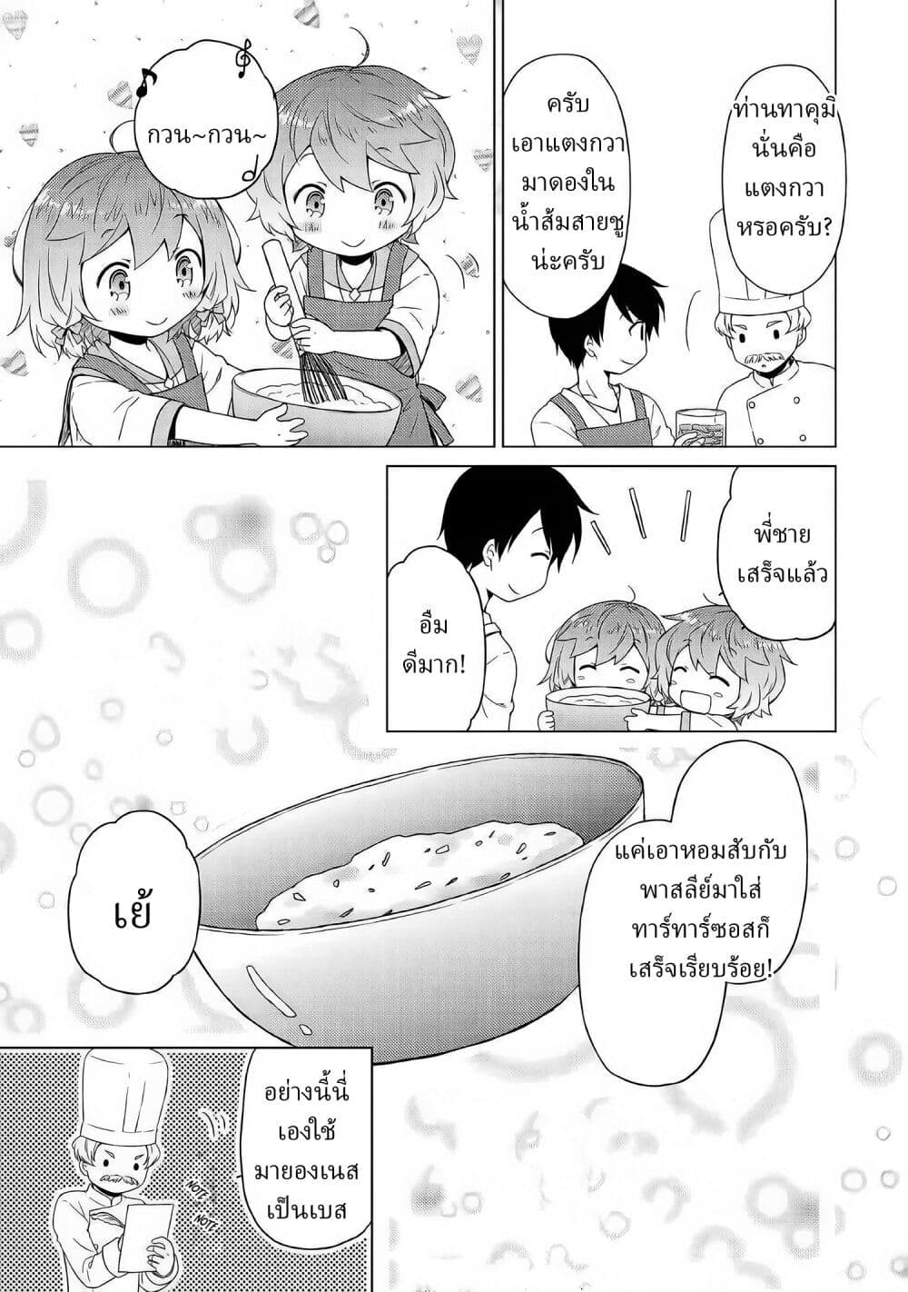 Isekai Yururi Kikou page 11