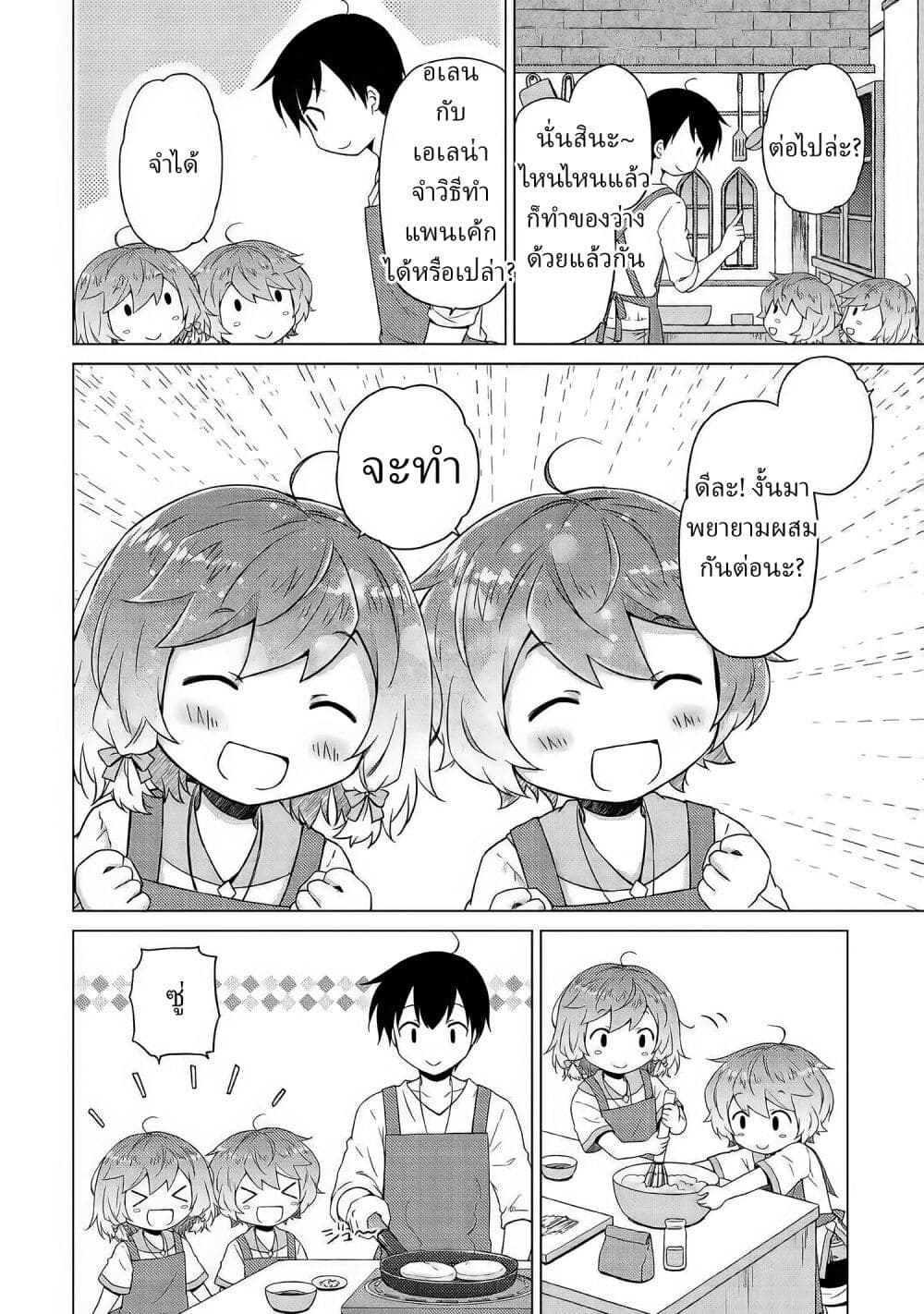 Isekai Yururi Kikou page 12
