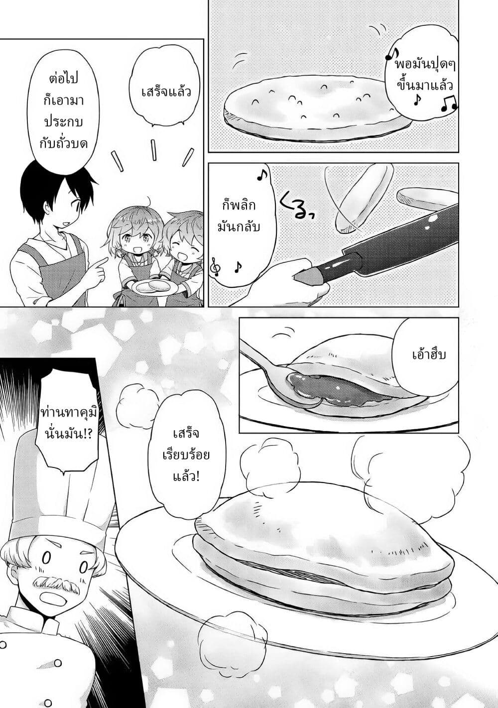 Isekai Yururi Kikou page 13