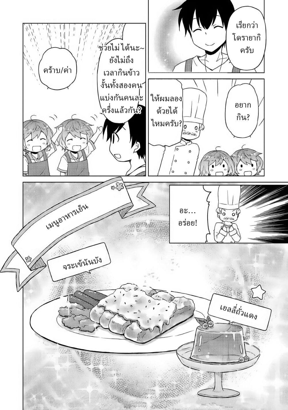 Isekai Yururi Kikou page 14