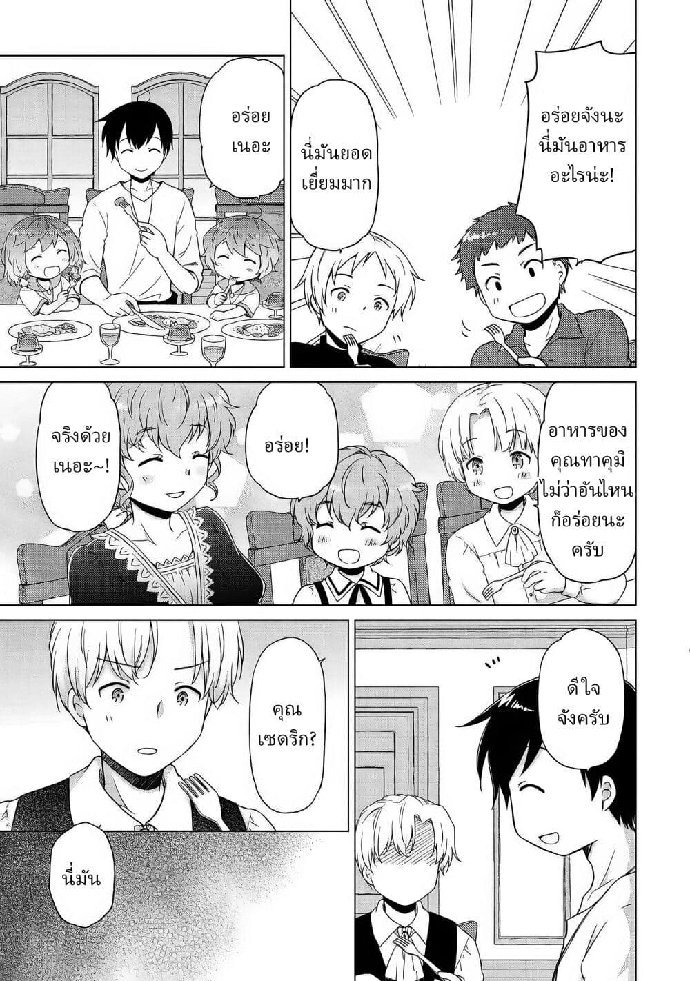 Isekai Yururi Kikou page 15