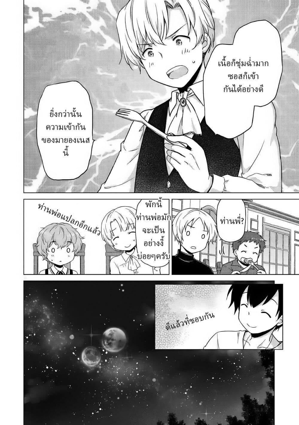 Isekai Yururi Kikou page 16