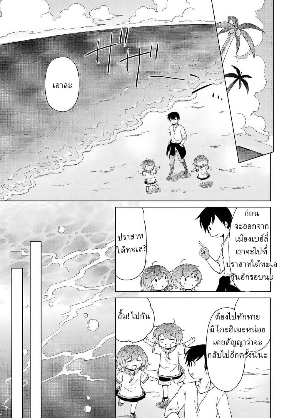 Isekai Yururi Kikou page 17