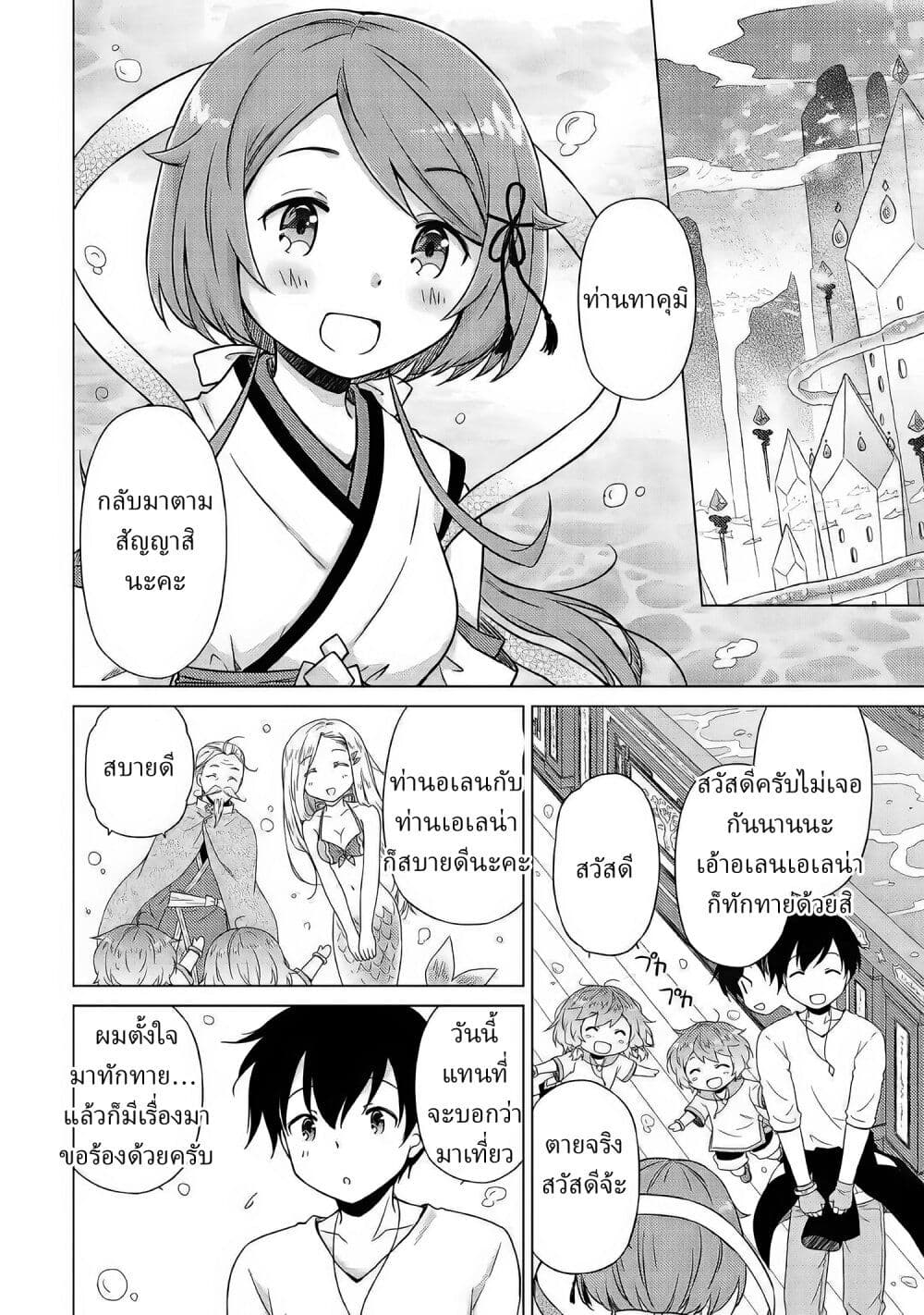Isekai Yururi Kikou page 18