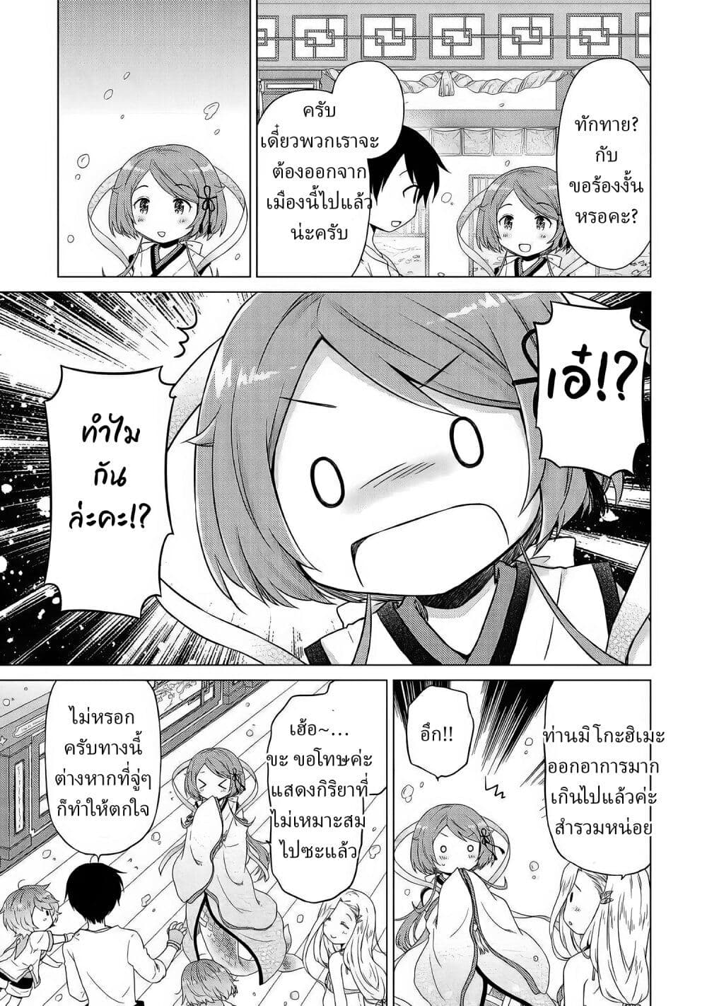 Isekai Yururi Kikou page 19
