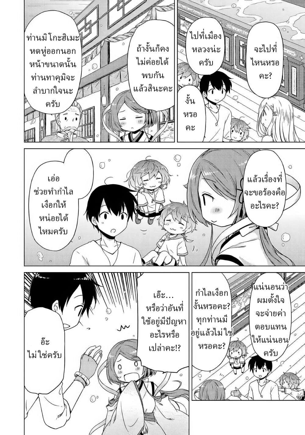 Isekai Yururi Kikou page 20