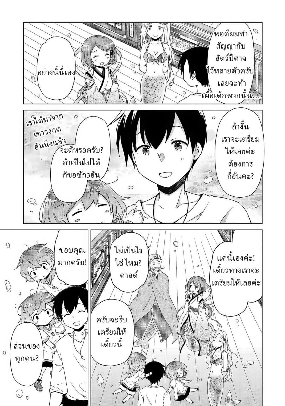 Isekai Yururi Kikou page 21