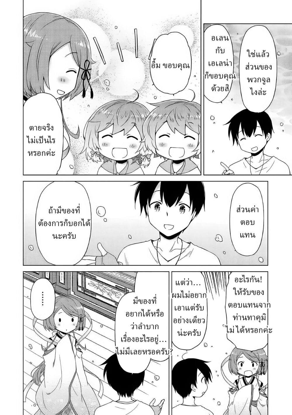 Isekai Yururi Kikou page 22