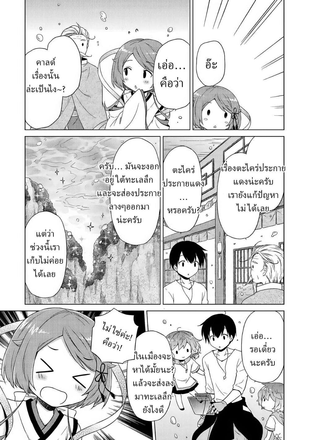 Isekai Yururi Kikou page 23