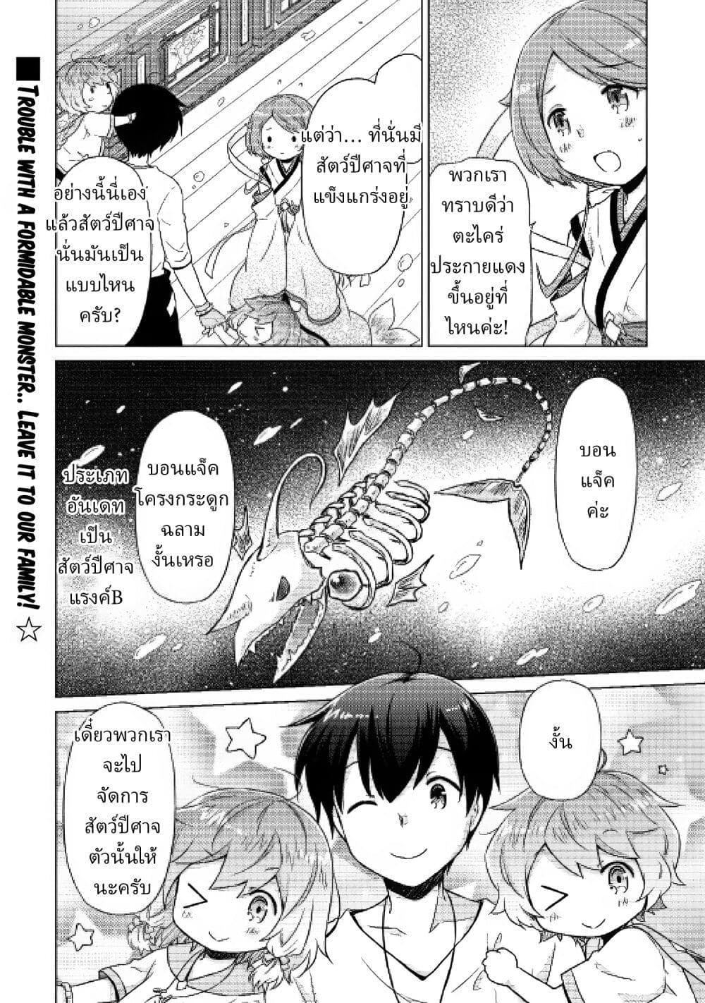Isekai Yururi Kikou page 24