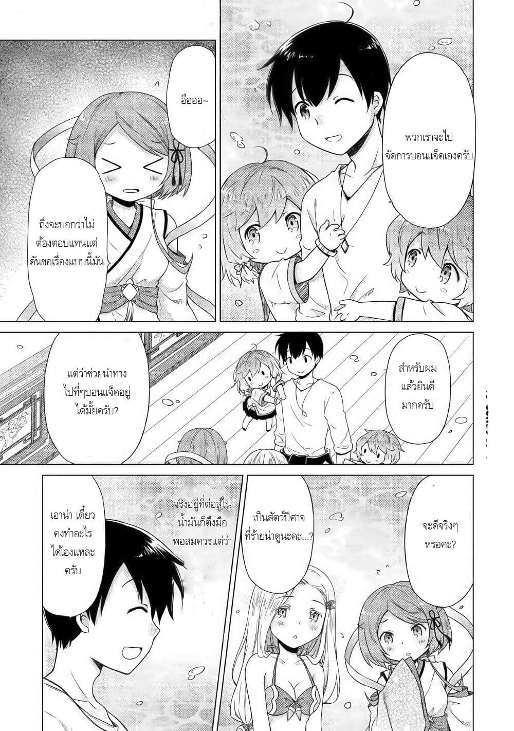 Isekai Yururi Kikou page 1