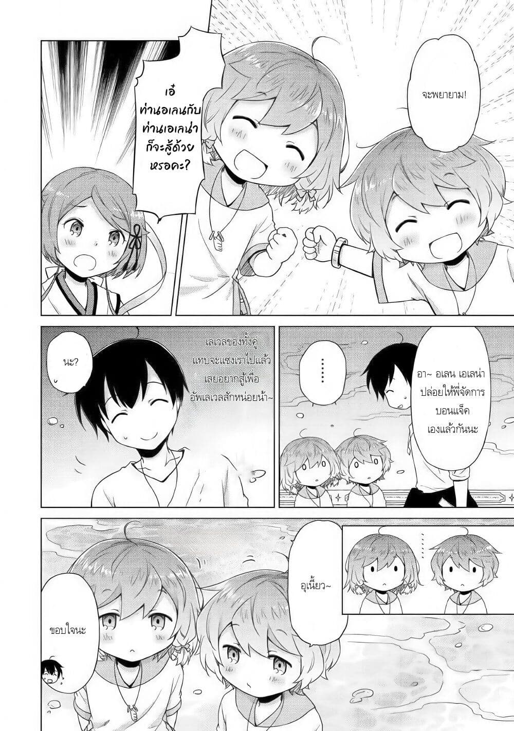 Isekai Yururi Kikou page 2