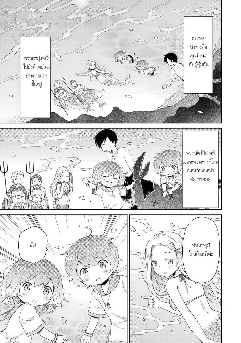 Isekai Yururi Kikou page 3
