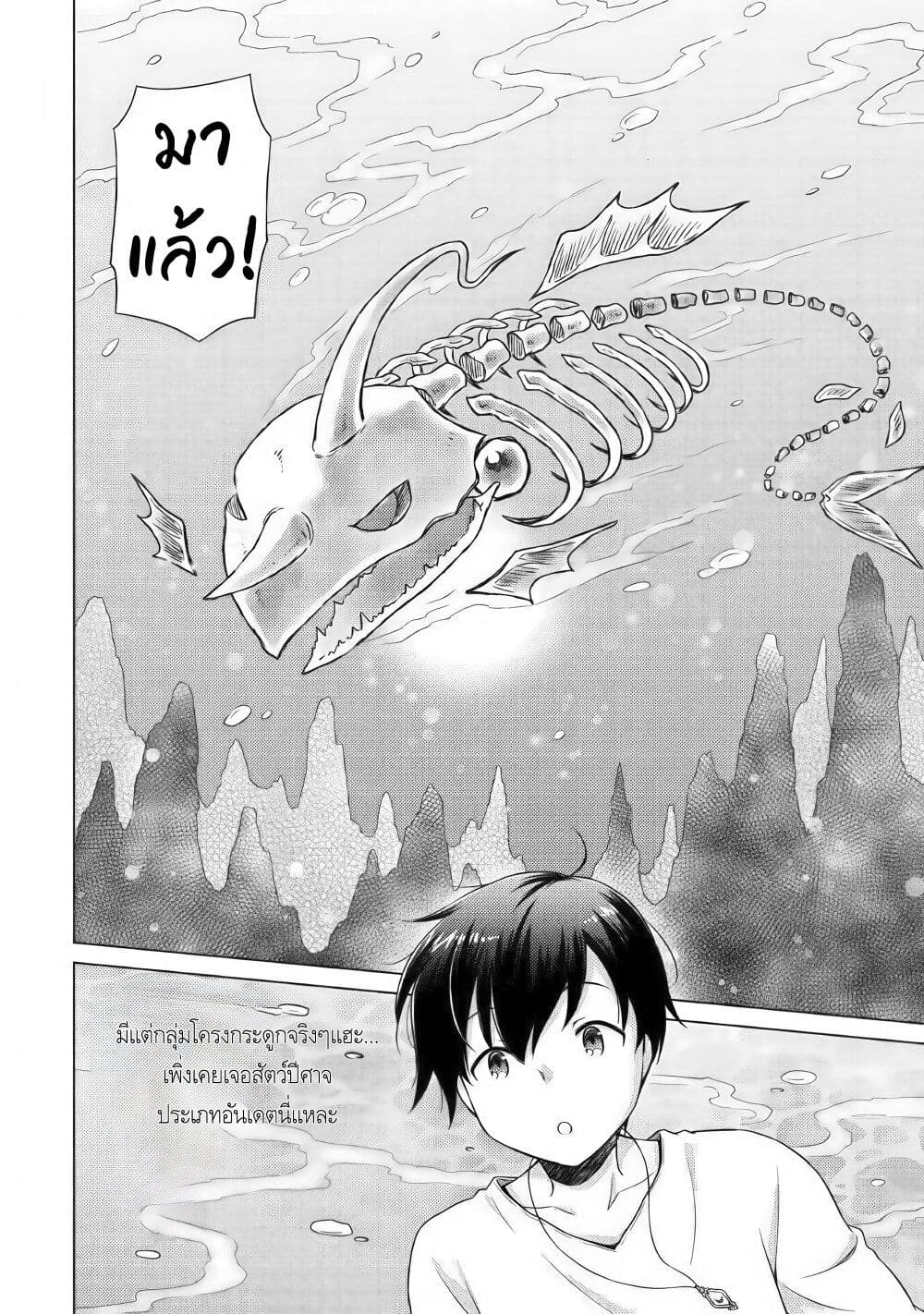 Isekai Yururi Kikou page 4