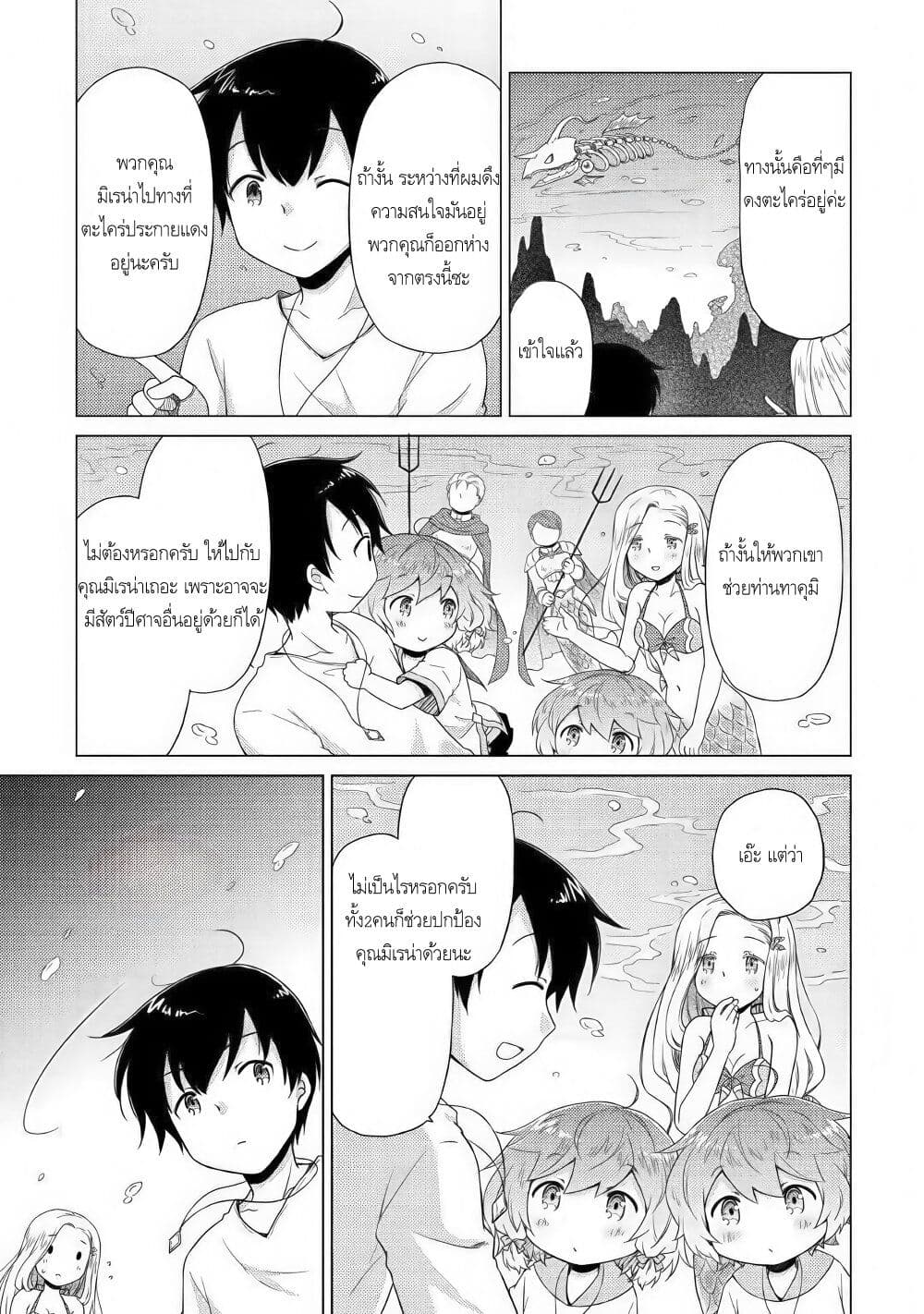 Isekai Yururi Kikou page 5