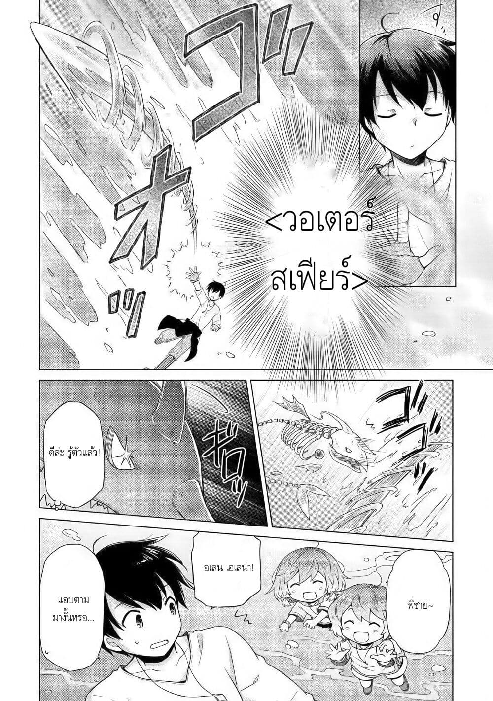 Isekai Yururi Kikou page 6