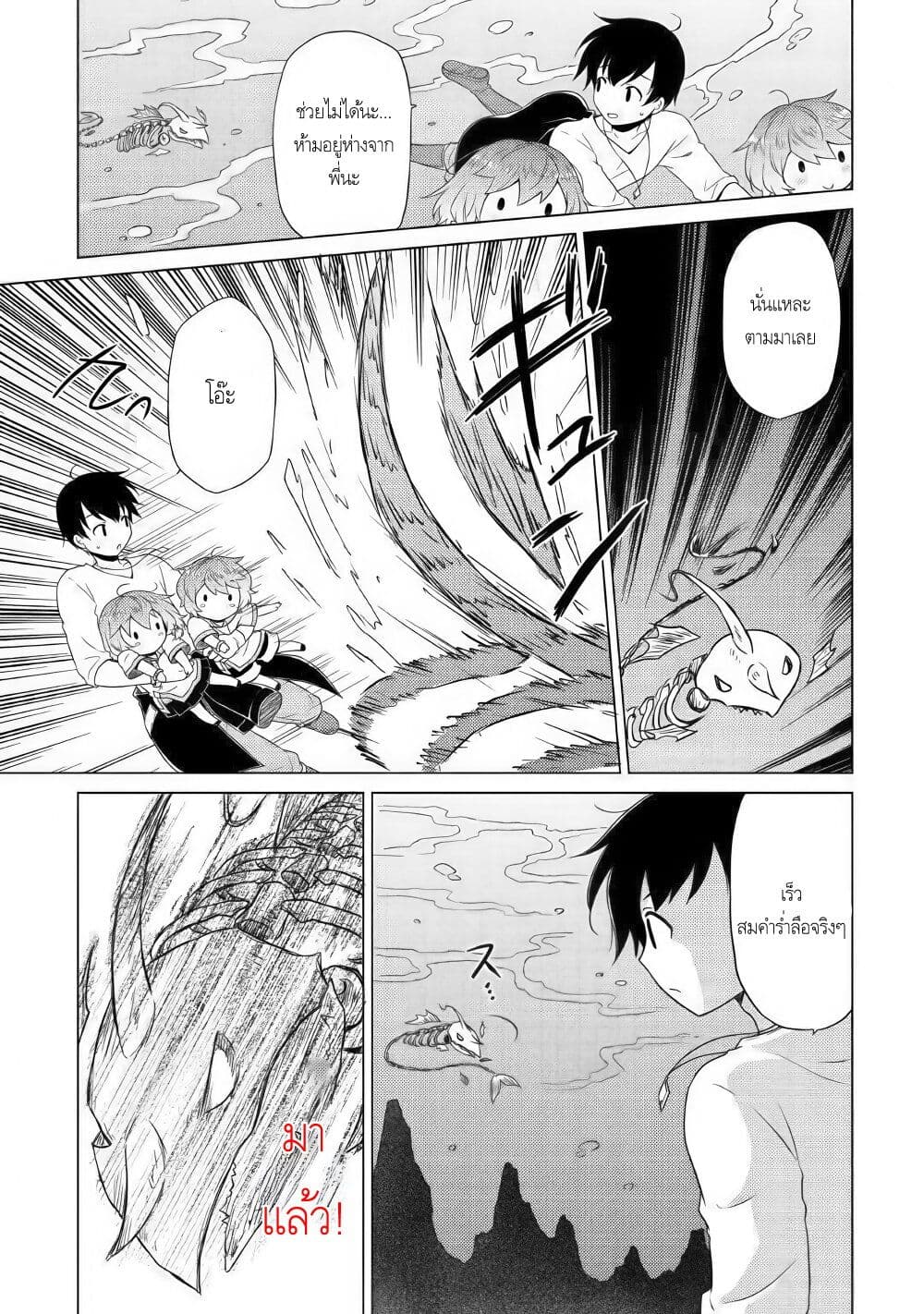 Isekai Yururi Kikou page 7