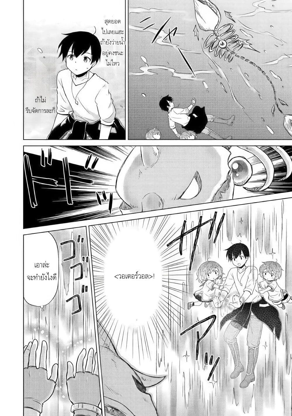 Isekai Yururi Kikou page 8