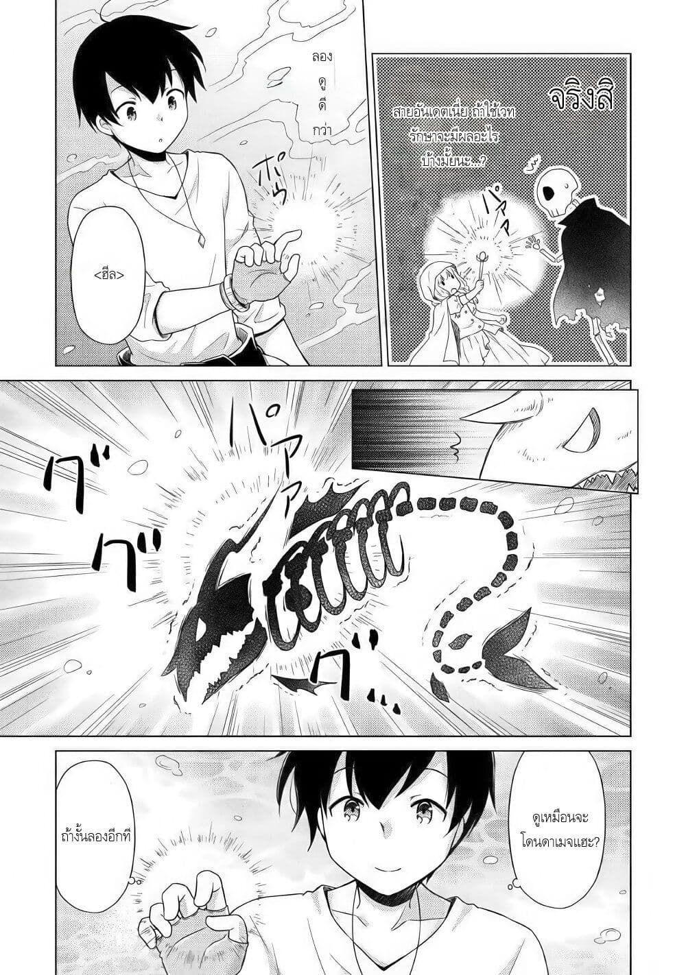 Isekai Yururi Kikou page 9