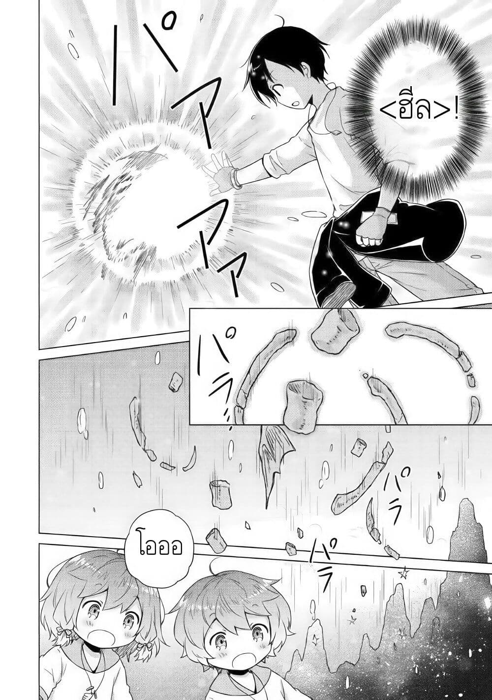Isekai Yururi Kikou page 10