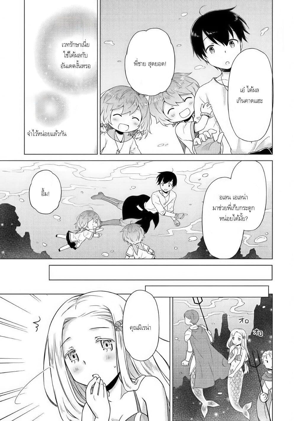 Isekai Yururi Kikou page 11