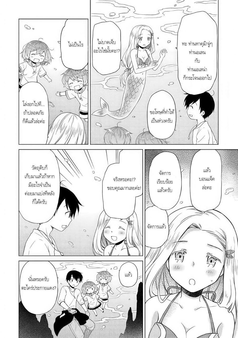 Isekai Yururi Kikou page 12