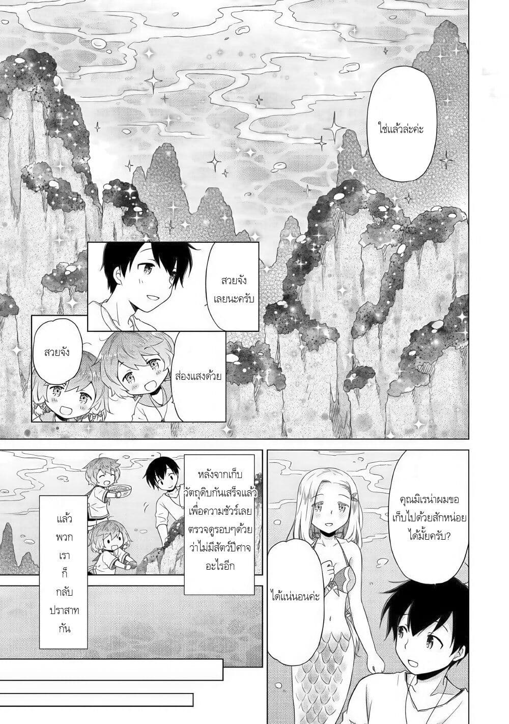 Isekai Yururi Kikou page 13