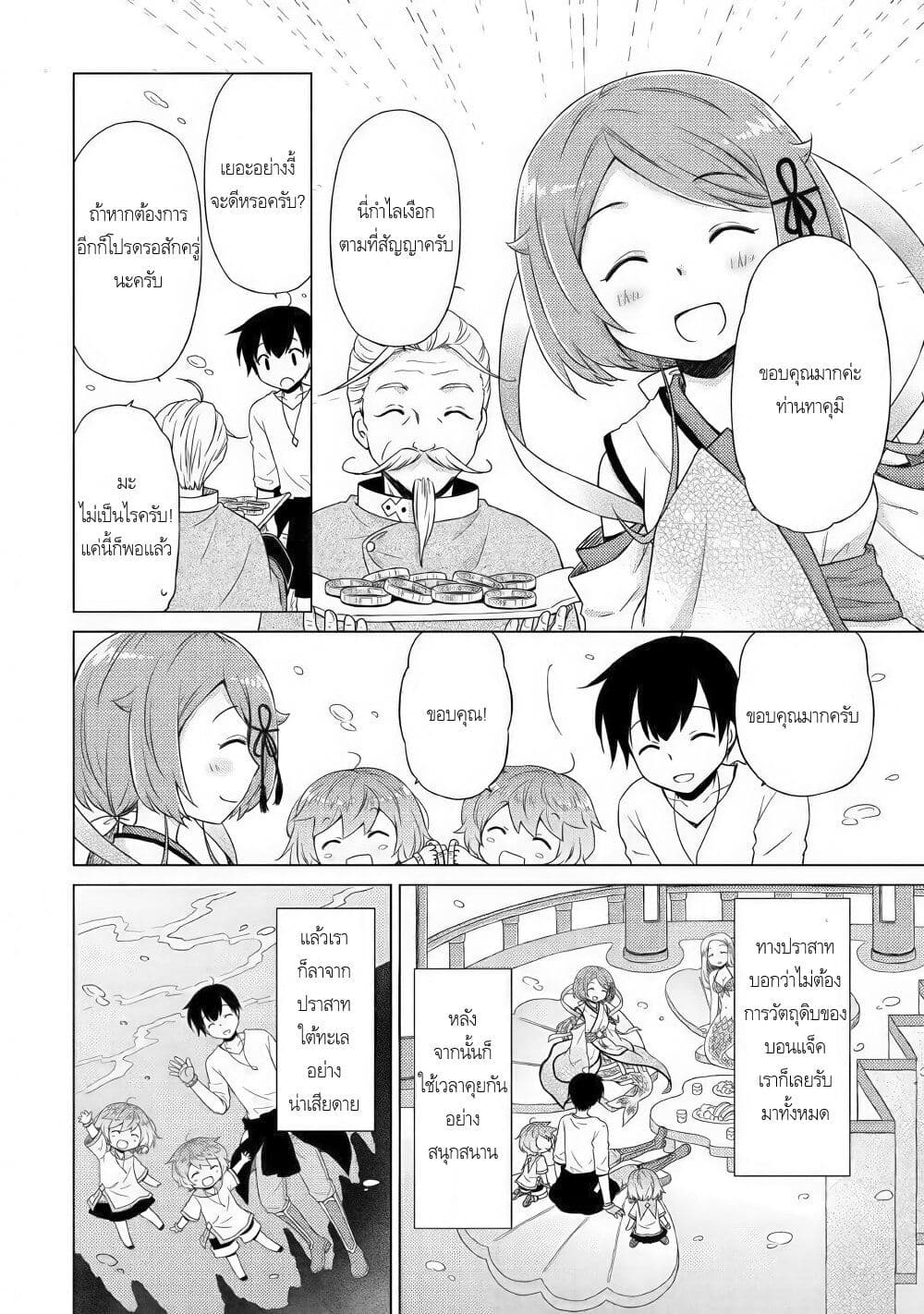 Isekai Yururi Kikou page 14