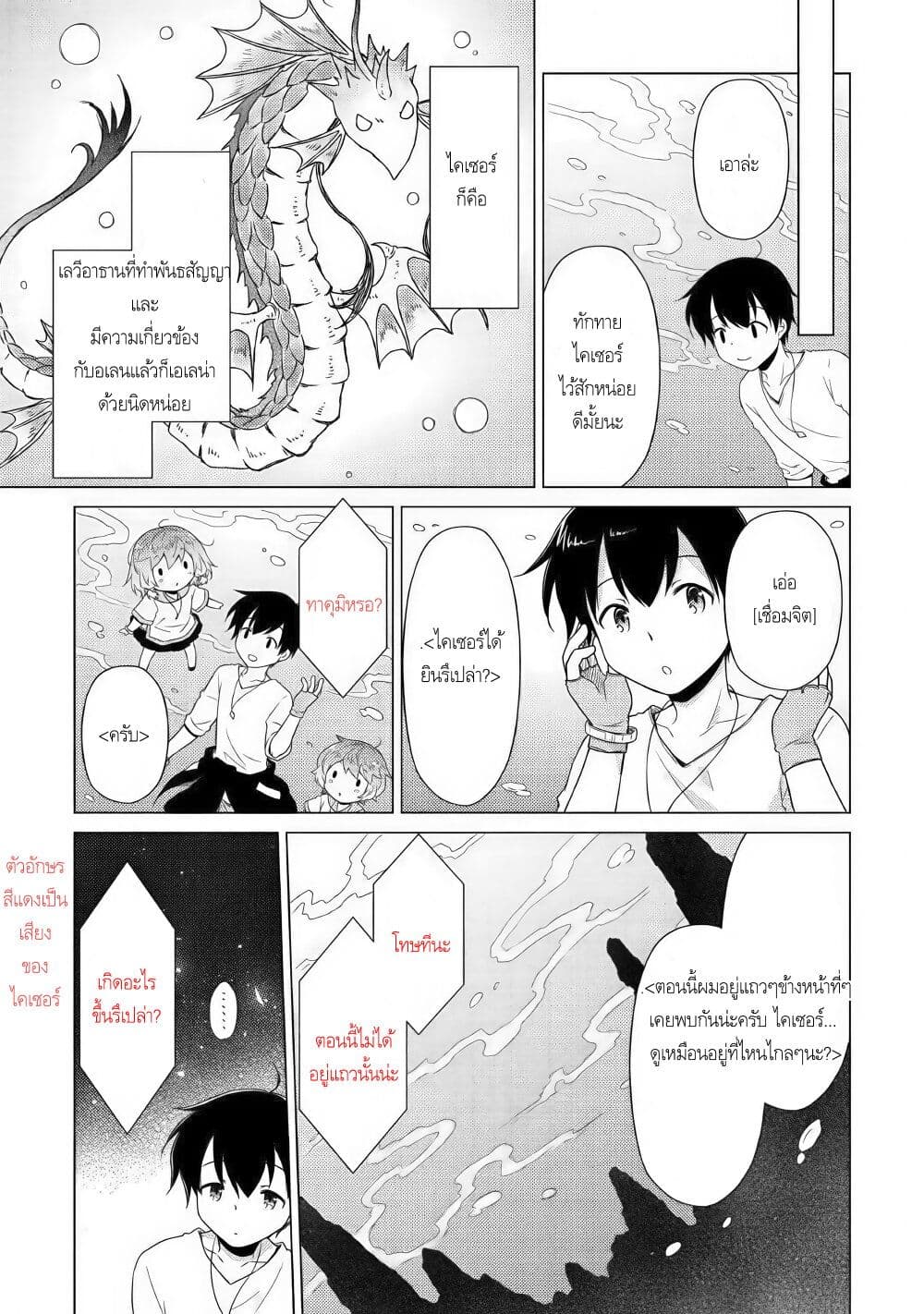 Isekai Yururi Kikou page 15