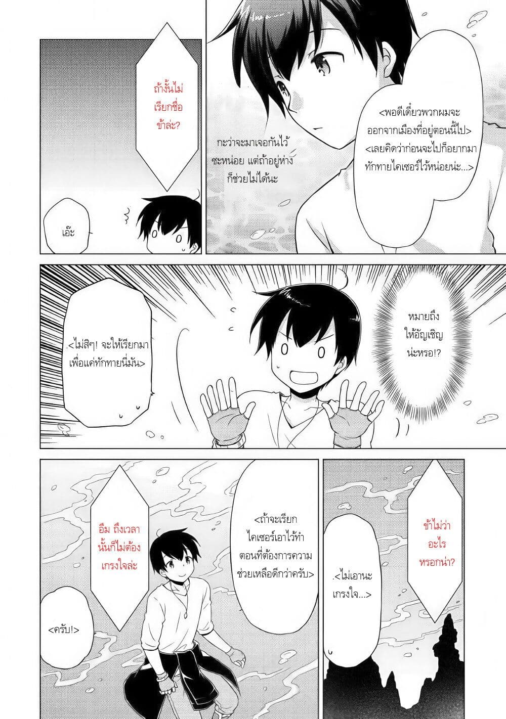 Isekai Yururi Kikou page 16