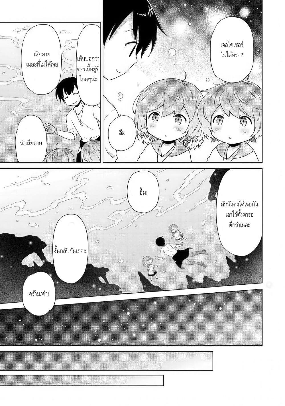 Isekai Yururi Kikou page 17