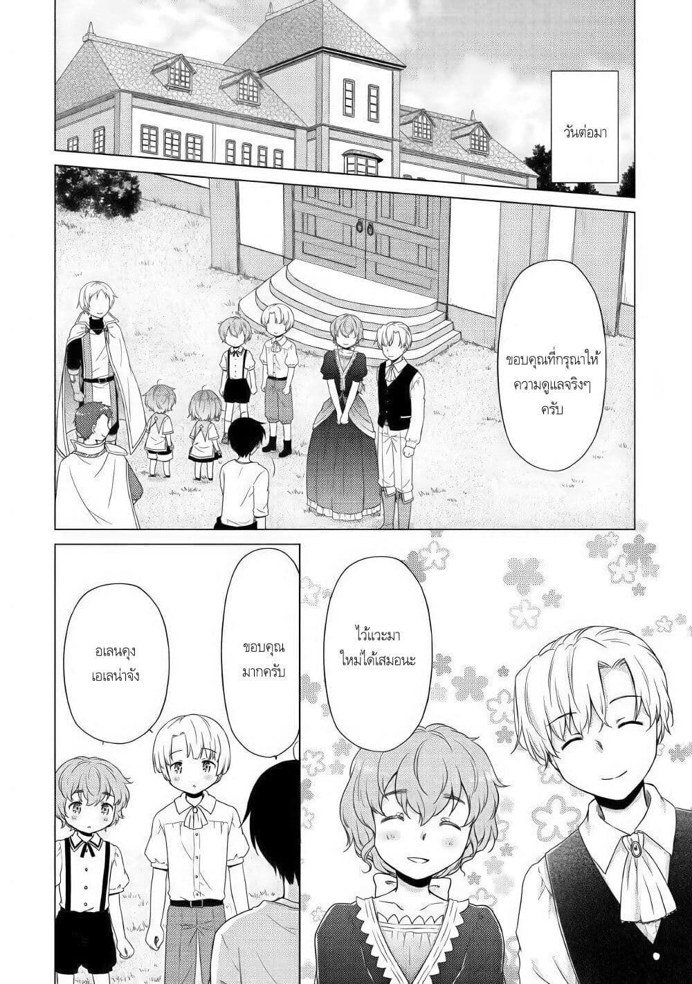 Isekai Yururi Kikou page 18