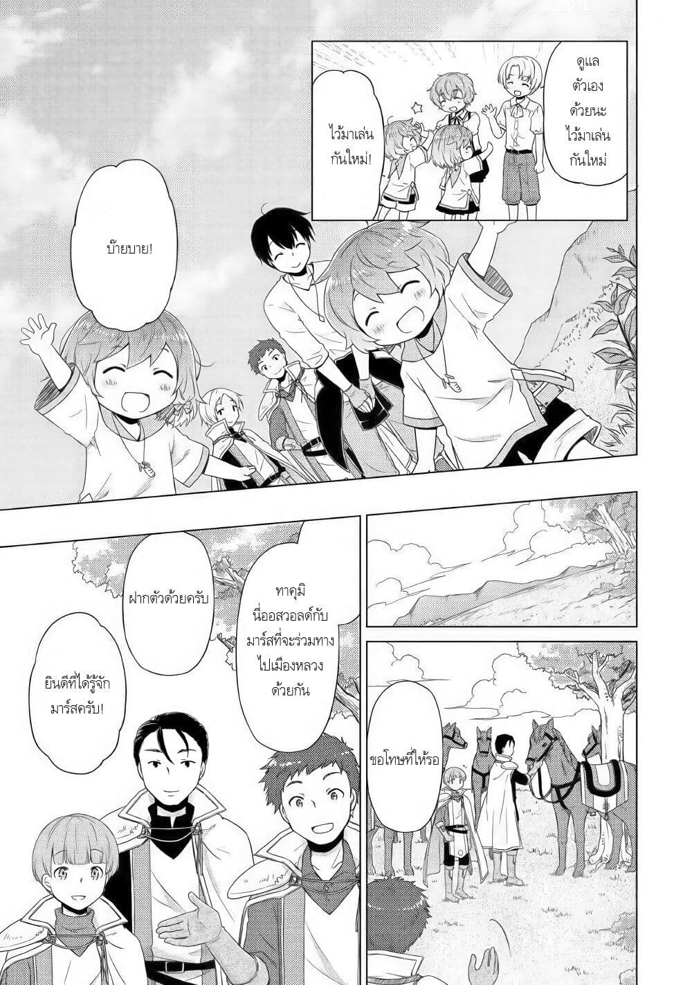 Isekai Yururi Kikou page 19