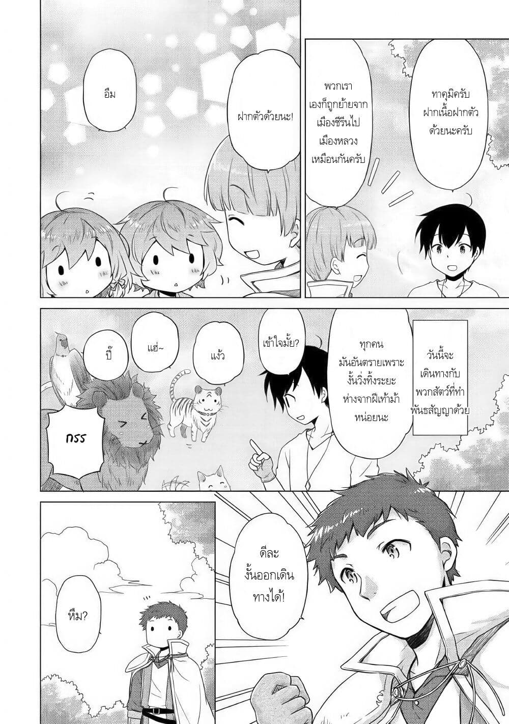 Isekai Yururi Kikou page 20