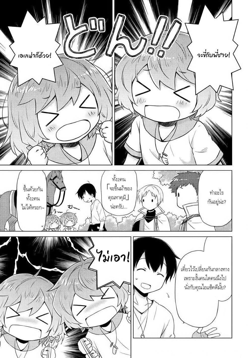 Isekai Yururi Kikou page 21