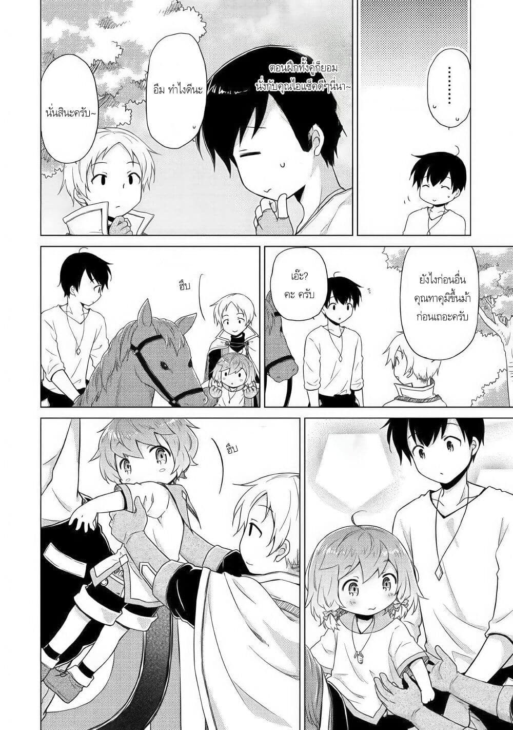 Isekai Yururi Kikou page 22