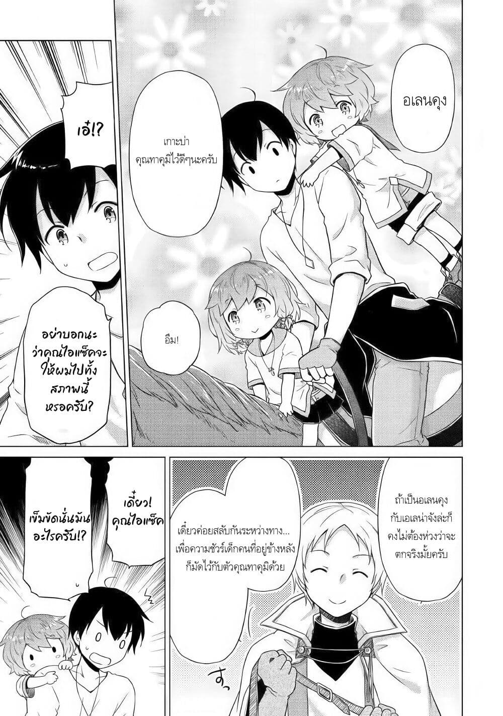 Isekai Yururi Kikou page 23