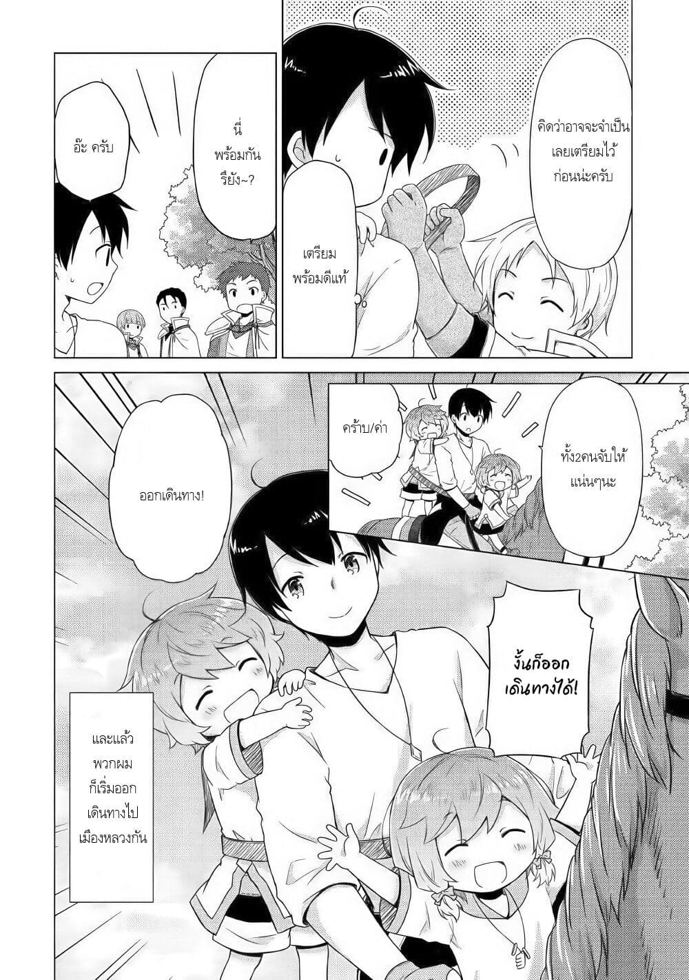 Isekai Yururi Kikou page 24