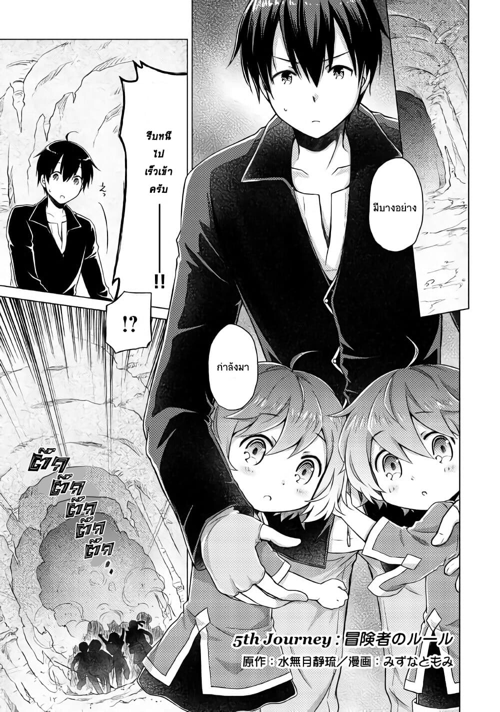 Isekai Yururi Kikou page 1