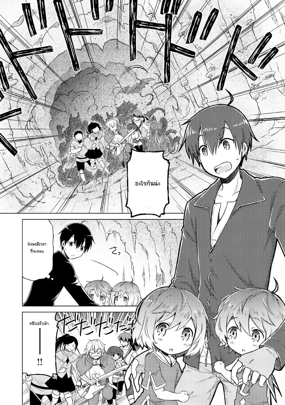 Isekai Yururi Kikou page 2