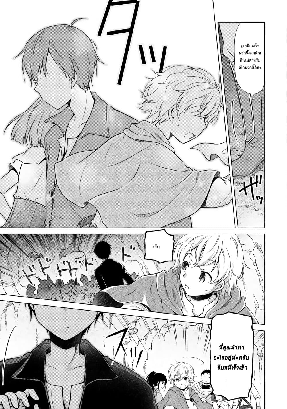 Isekai Yururi Kikou page 3