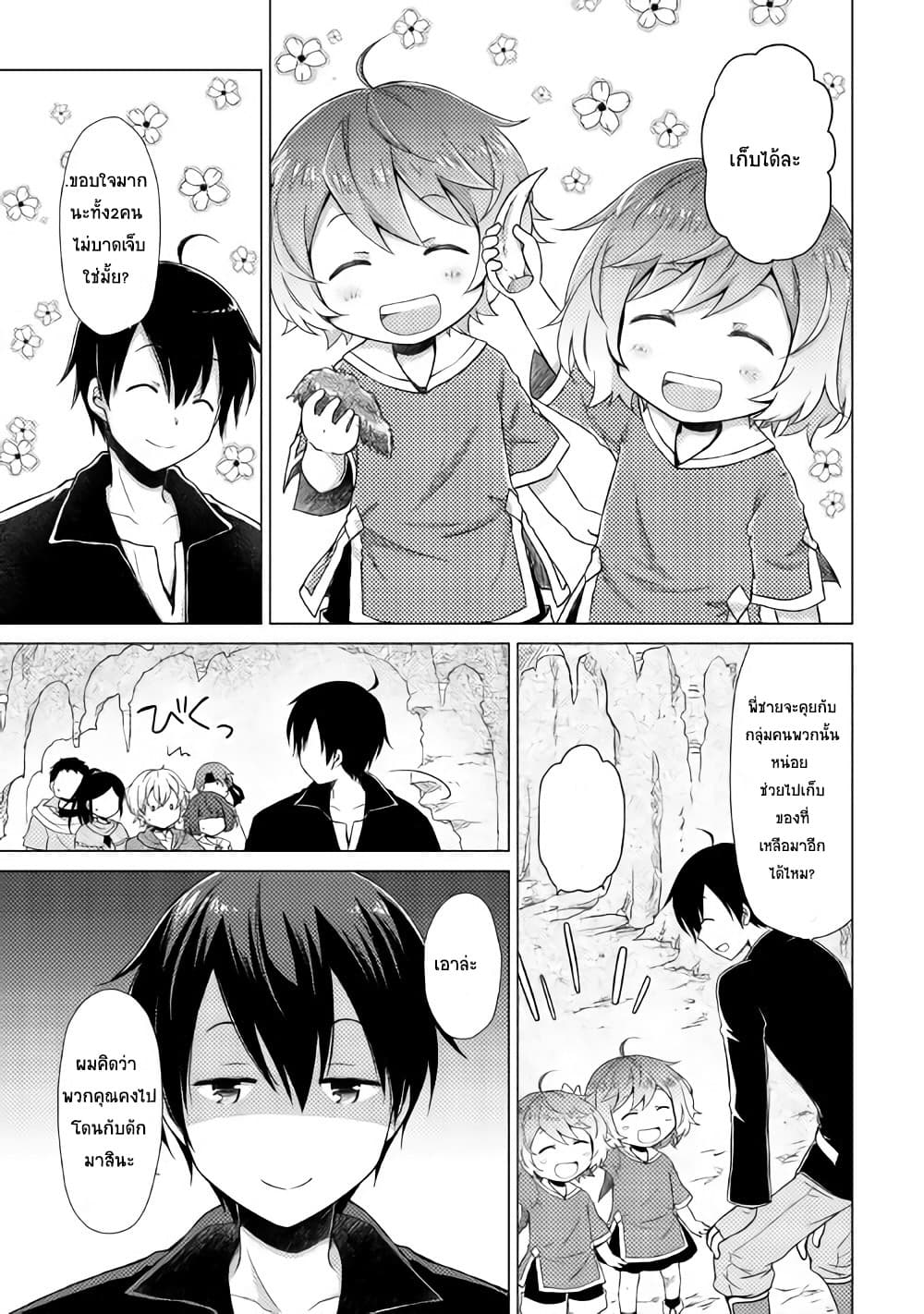Isekai Yururi Kikou page 7