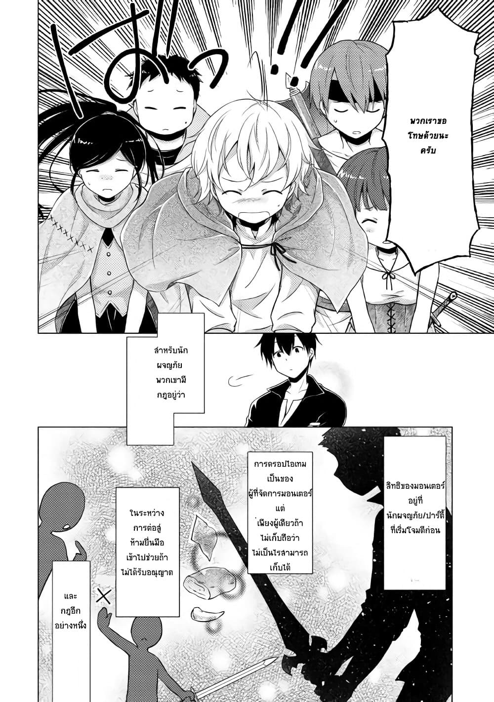 Isekai Yururi Kikou page 8
