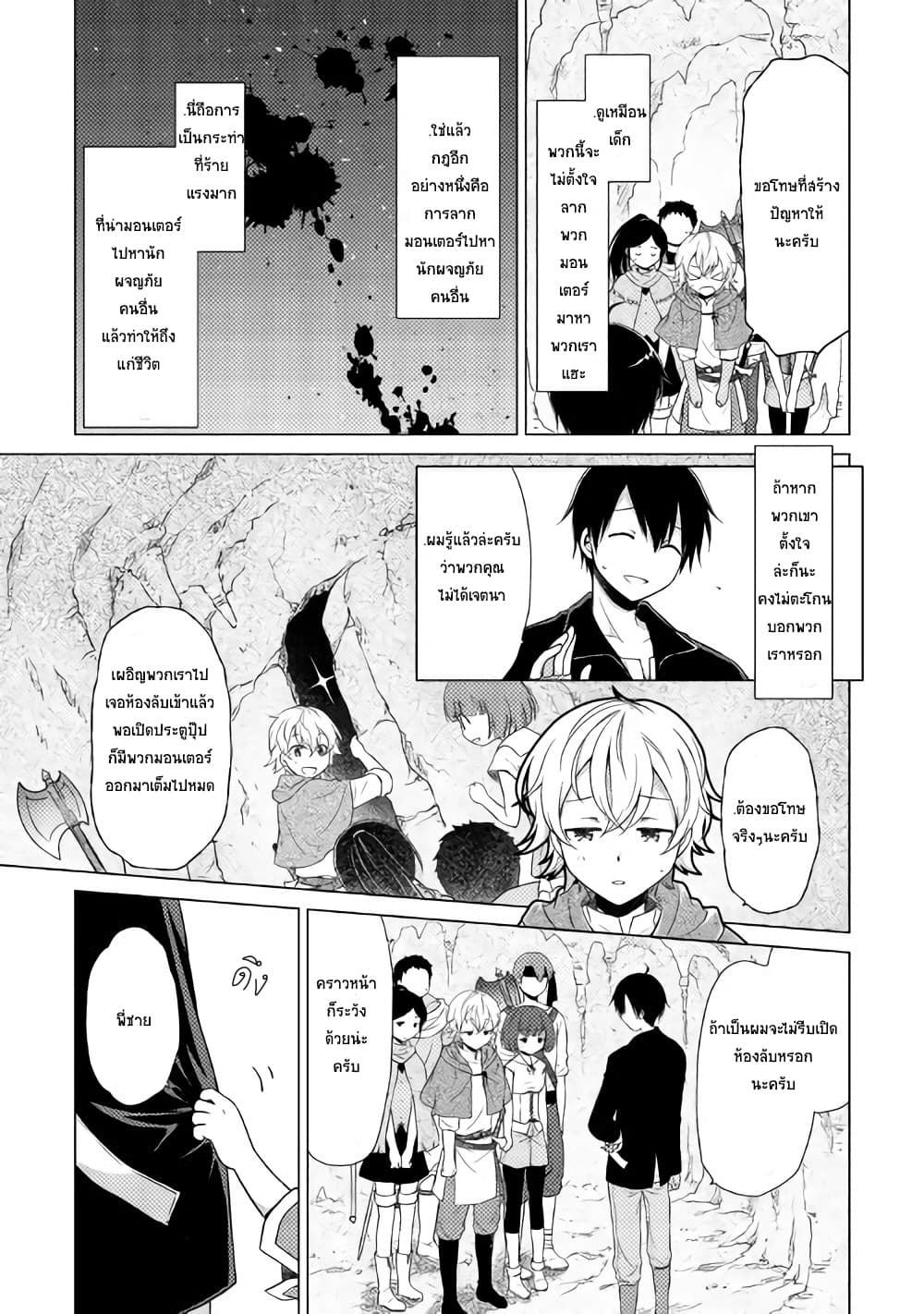 Isekai Yururi Kikou page 9