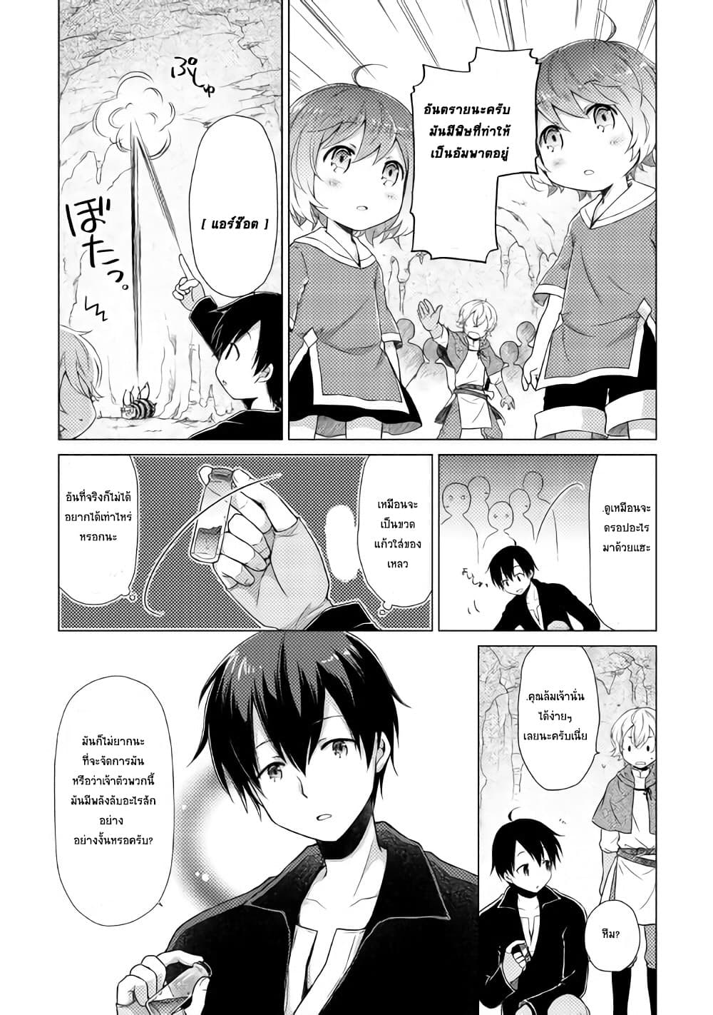 Isekai Yururi Kikou page 11